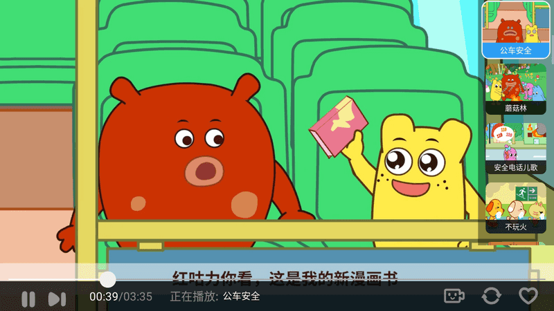 亲宝儿歌TV v3.3.2 少儿教育-第3张图片-分享迷 亲宝儿歌TV v3.3.2 少儿教育-第3张图片-分享迷