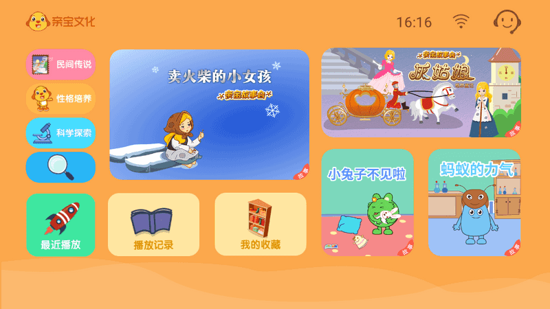 亲宝故事会TV v2.0.3 少儿教育-第1张图片-分享迷