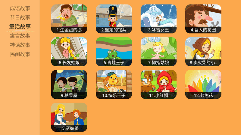 亲宝故事会TV v2.0.3 少儿教育-第2张图片-分享迷