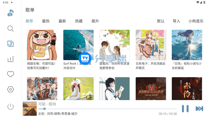 LX_Music v1.6.0 音乐播放器app-第1张图片-分享迷