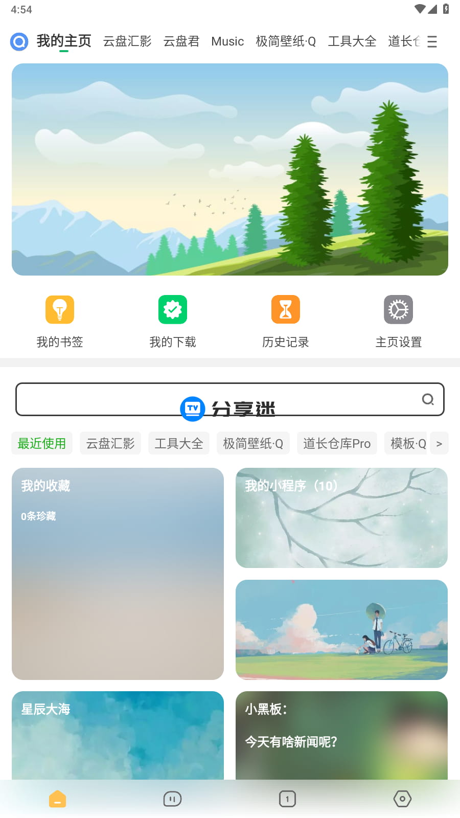 海阔视界 v8.46 可玩性极强app-第1张图片-分享迷