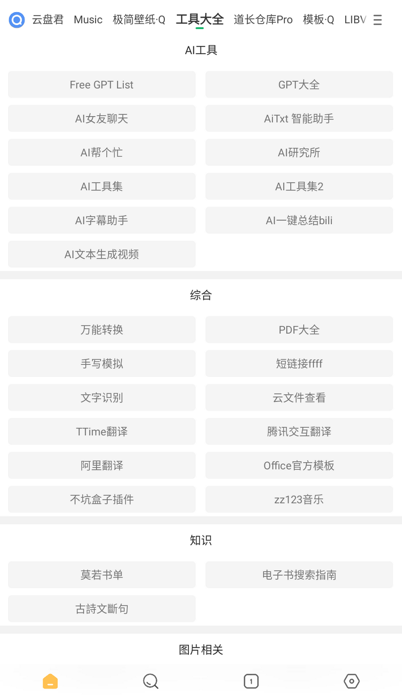 海阔视界 v8.46 可玩性极强app-第6张图片-分享迷