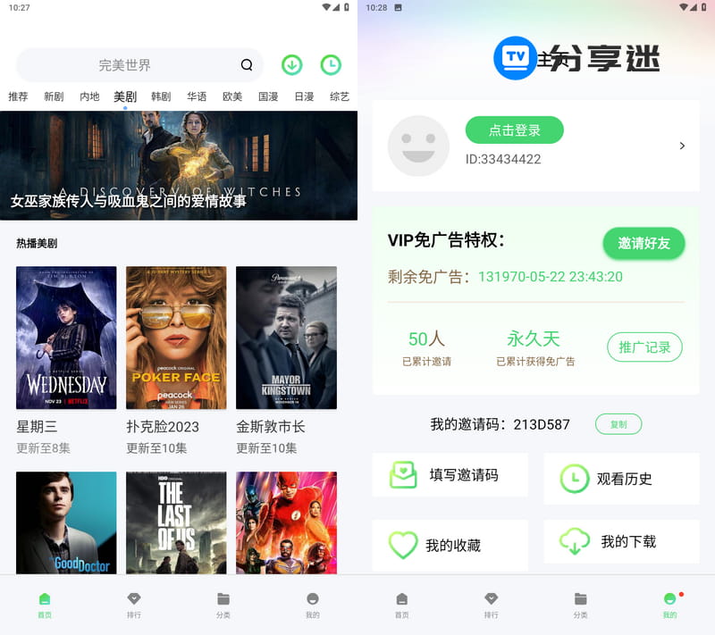 山海视频 v1.6.1 纯净版-第1张图片-分享迷