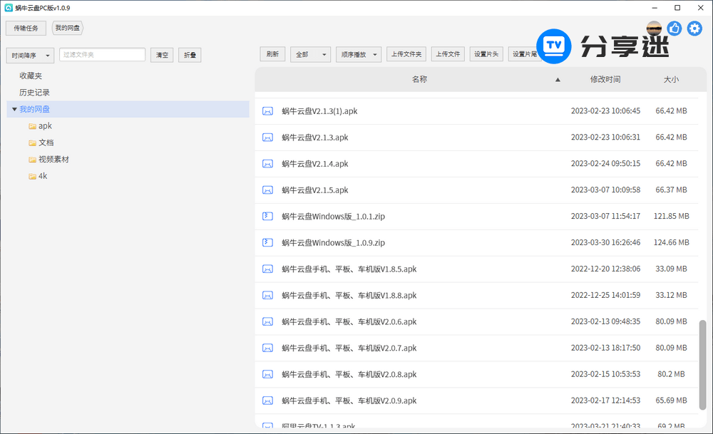 蜗牛云盘PC v1.4.0 第三方阿里云盘 支持Mac-第1张图片-分享迷