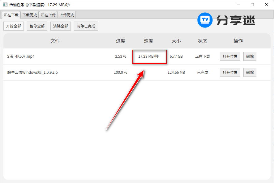 蜗牛云盘PC v1.4.0 第三方阿里云盘 支持Mac-第3张图片-分享迷