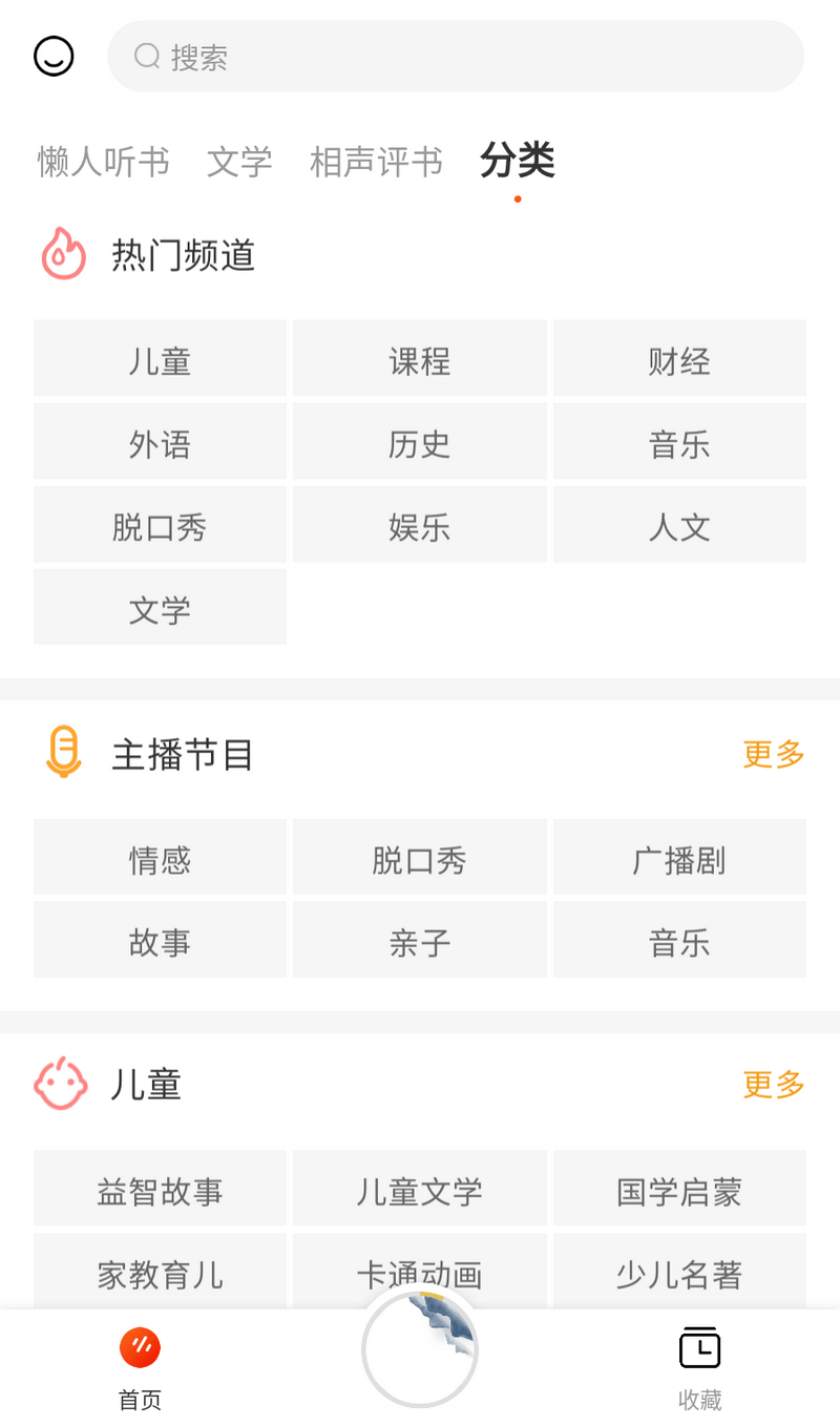 听书吧 v1.0.1 免费听书app-第2张图片-分享迷