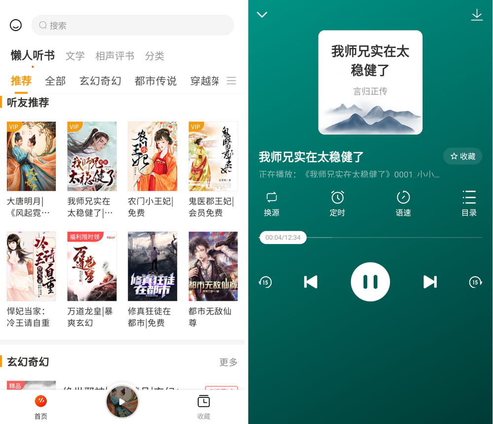 听书吧 v1.0.1 免费听书app-第1张图片-分享迷