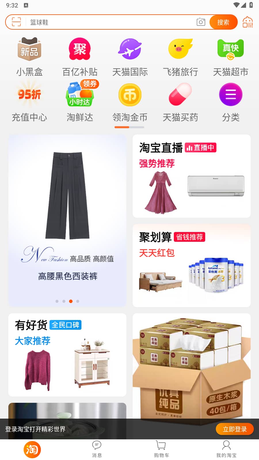 淘宝app谷歌版 v10.36.10.16/华为定制版 v9.20.09.21.1.8888 纯净无启动广告-第1张图片-分享迷