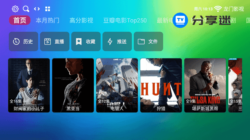 龙门影视TV v2.3.2 纪念版 最后一版-第1张图片-分享迷