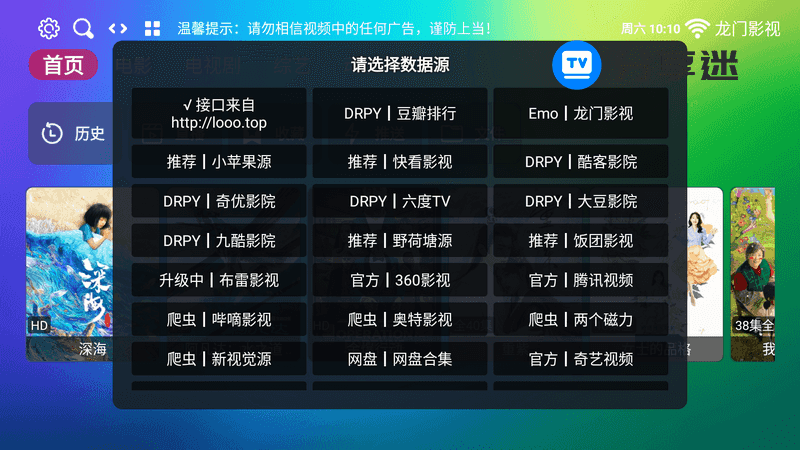 龙门影视TV v2.3.2 纪念版 最后一版-第3张图片-分享迷
