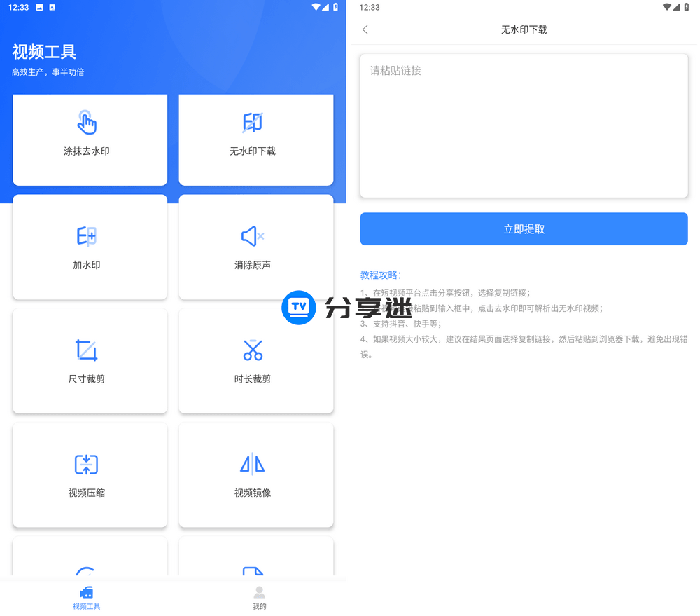自媒体工具箱 v1.0.3 短视频编辑-第1张图片-分享迷