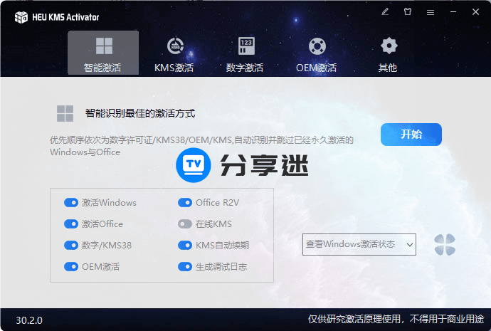 离线激活工具 HEU KMS Activator v42.3.0 全能激活神器-第1张图片-分享迷