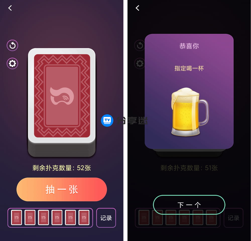 谁喝酒app v1.3.0 聚会必备-第3张图片-分享迷