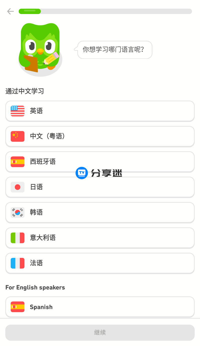 多邻国app v6.5.4 解锁版-第1张图片-分享迷