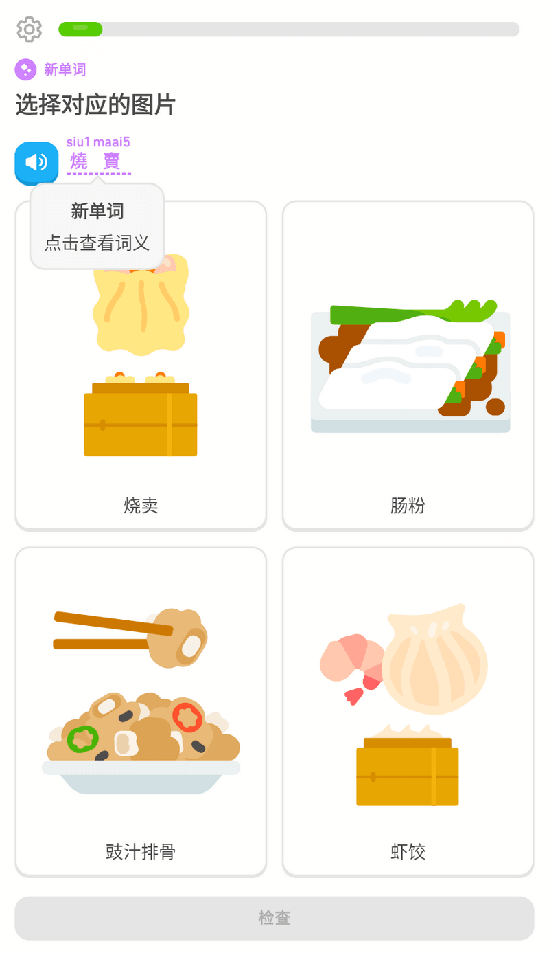 多邻国app v6.5.4 解锁版-第2张图片-分享迷