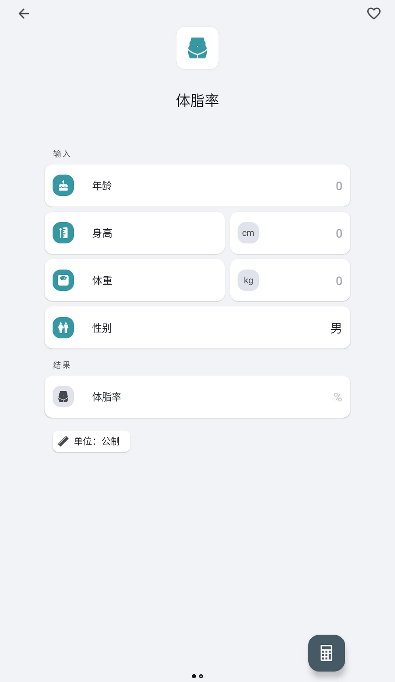 全能计算器(All-In-One Calculator Pro) v2.2.6 解锁专业版-第4张图片-分享迷