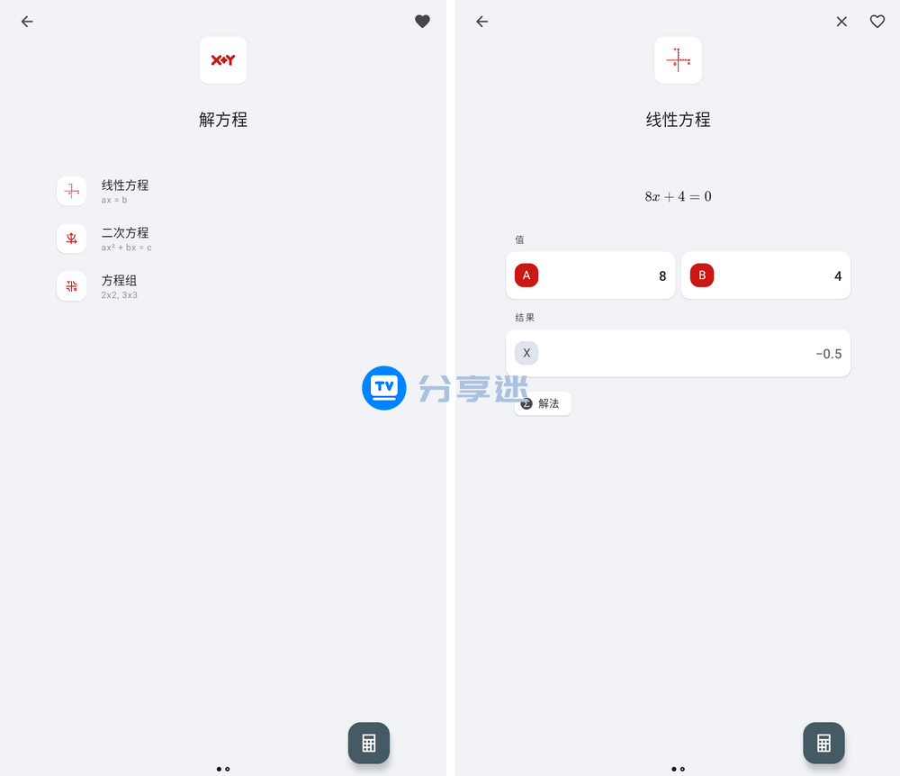 全能计算器(All-In-One Calculator Pro) v2.2.6 解锁专业版-第7张图片-分享迷
