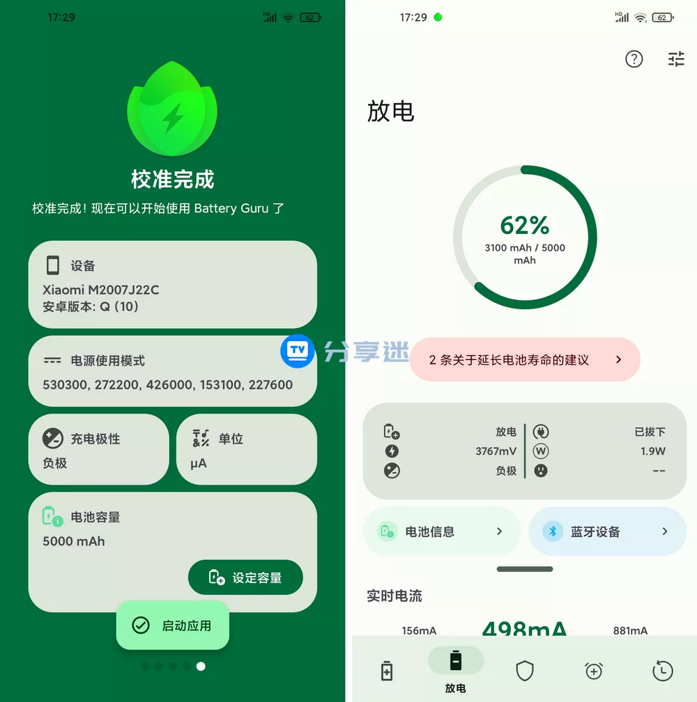 电池大师Battery Guru v2.3.11 高级版-第1张图片-分享迷