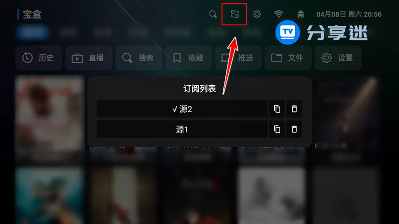 宝盒(tvbox改版) v2.0.3 播放器 支持多仓|自动换源-第2张图片-分享迷