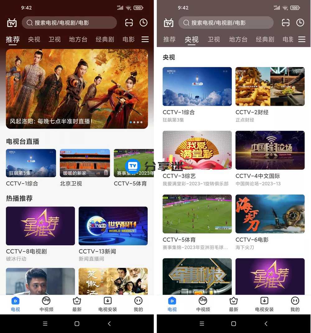 电视家手机版app v3.1.9 解锁版-第1张图片-分享迷