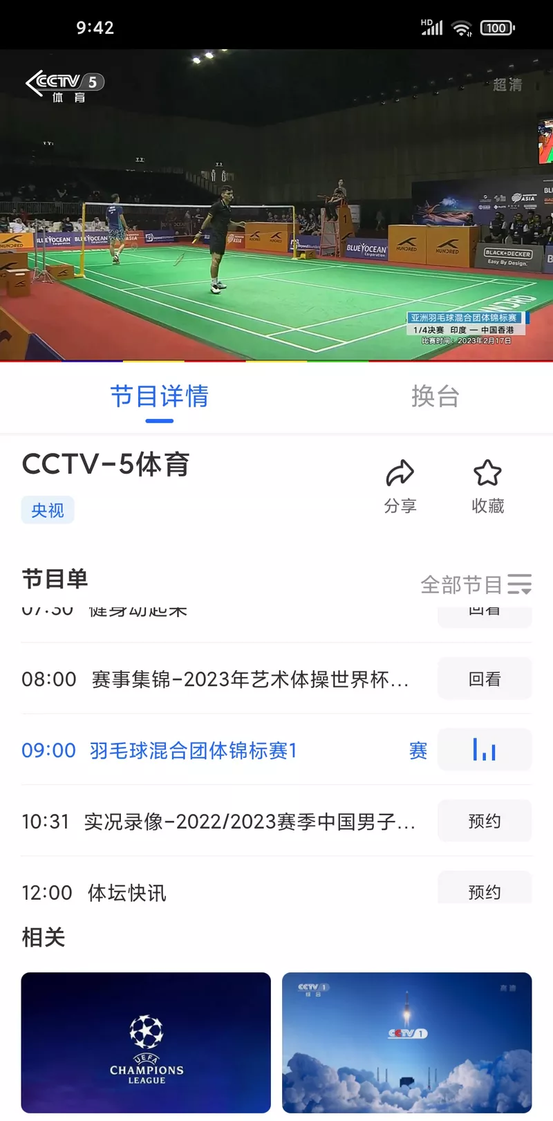 电视家手机版app v3.1.9 解锁版-第2张图片-分享迷
