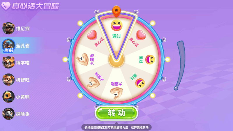 聚会大作战TV v0.1.1 搞气氛小游戏-第3张图片-分享迷