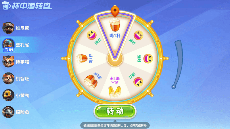 聚会大作战TV v0.1.1 搞气氛小游戏-第4张图片-分享迷