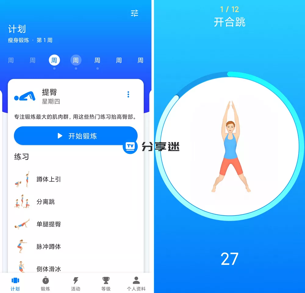 seven(7分钟健身锻炼挑战) v9.20.03 解锁完整版-第1张图片-分享迷