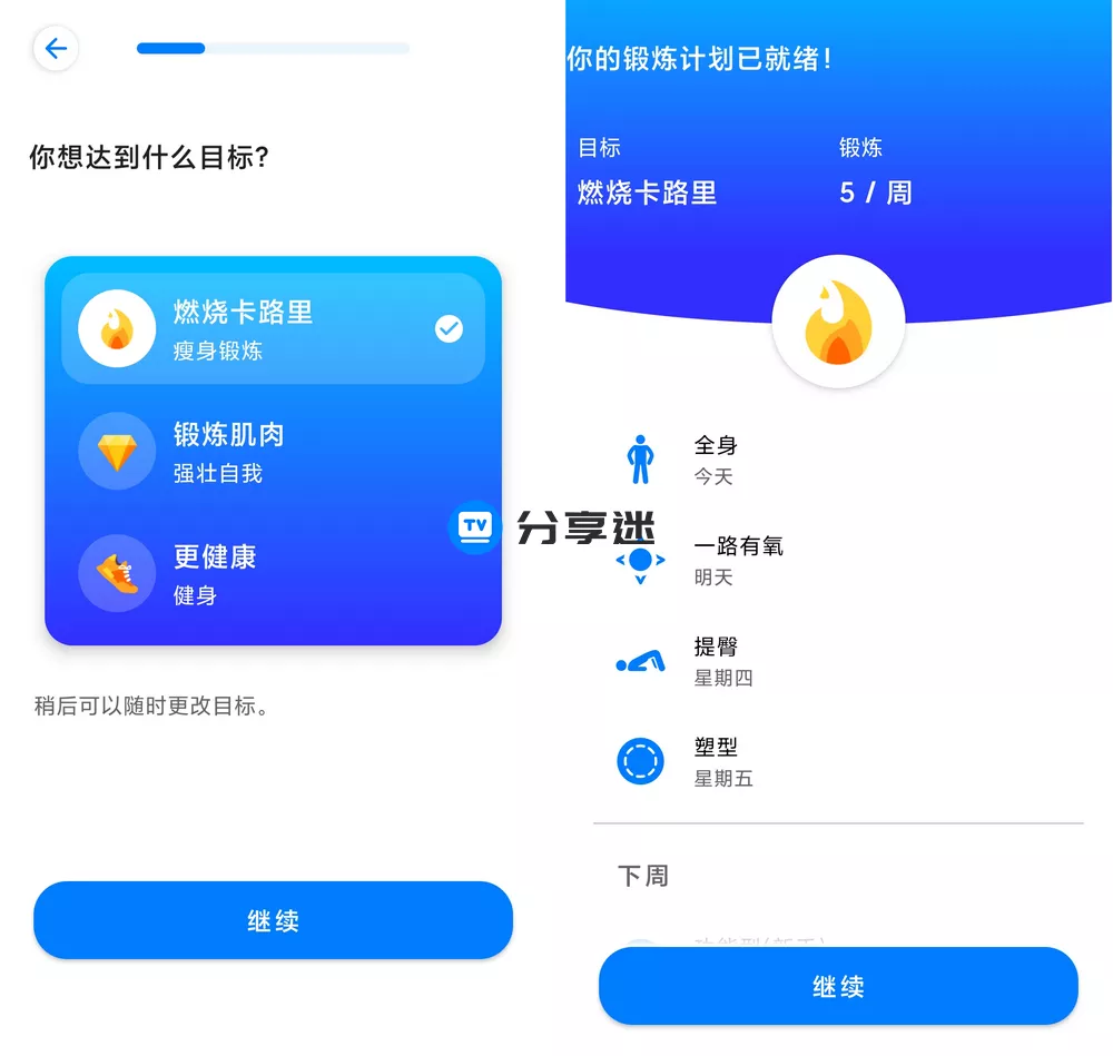 seven(7分钟健身锻炼挑战) v9.20.03 解锁完整版-第2张图片-分享迷