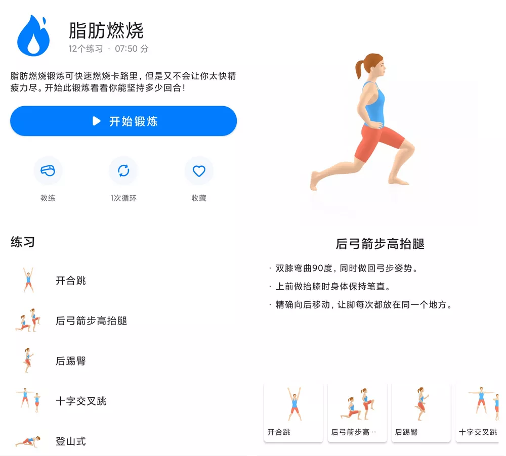 seven(7分钟健身锻炼挑战) v9.20.03 解锁完整版-第4张图片-分享迷