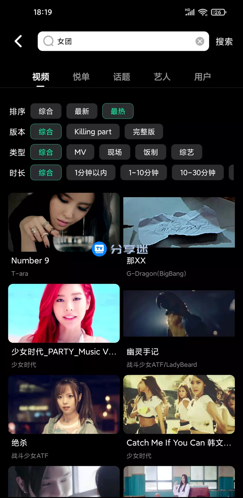 音悦台app v1.0.7 高清MV-第3张图片-分享迷