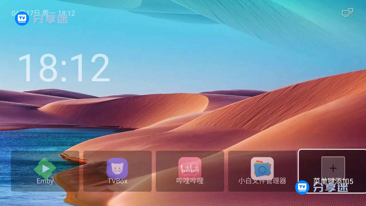 轻桌面TV v1.0.21 小巧简洁桌面|无更新-第3张图片-分享迷