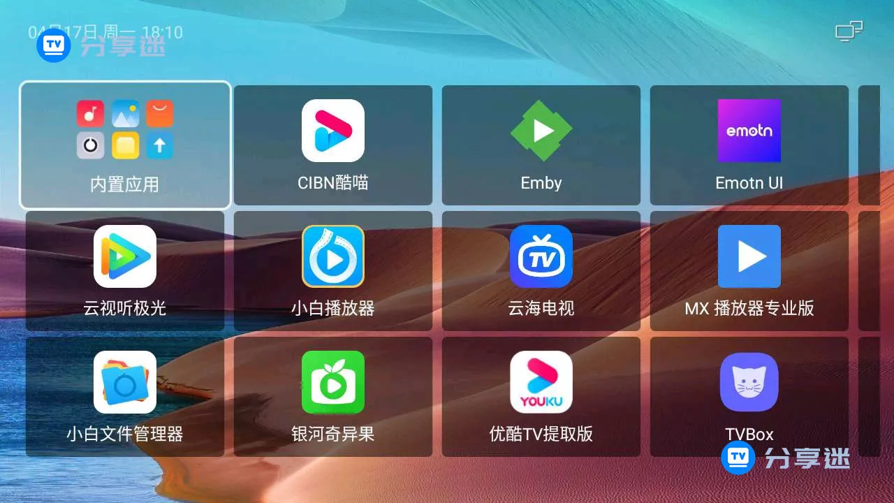 轻桌面TV v1.0.21 小巧简洁桌面|无更新-第4张图片-分享迷
