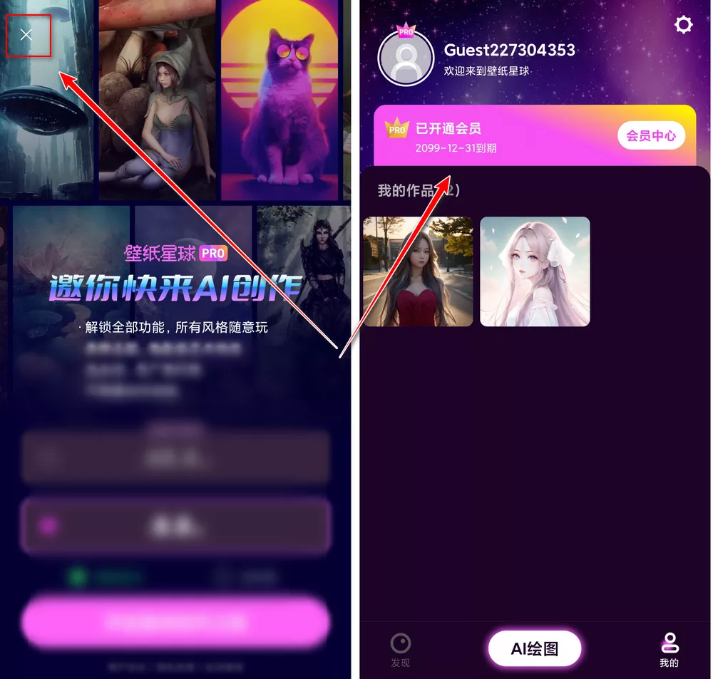 壁纸星球 v1.0.2.101 精美壁纸 支持AI绘画 解锁版-第2张图片-分享迷