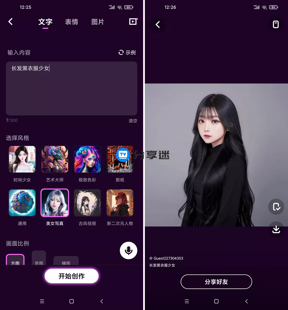 壁纸星球 v1.0.2.101 精美壁纸 支持AI绘画 解锁版-第3张图片-分享迷