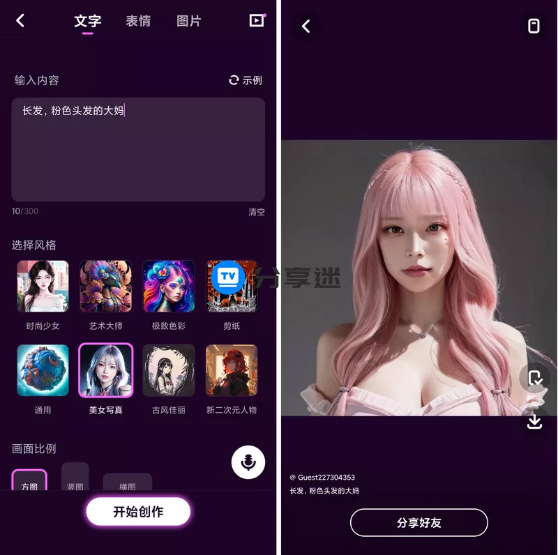 壁纸星球 v1.0.2.101 精美壁纸 支持AI绘画 解锁版-第5张图片-分享迷