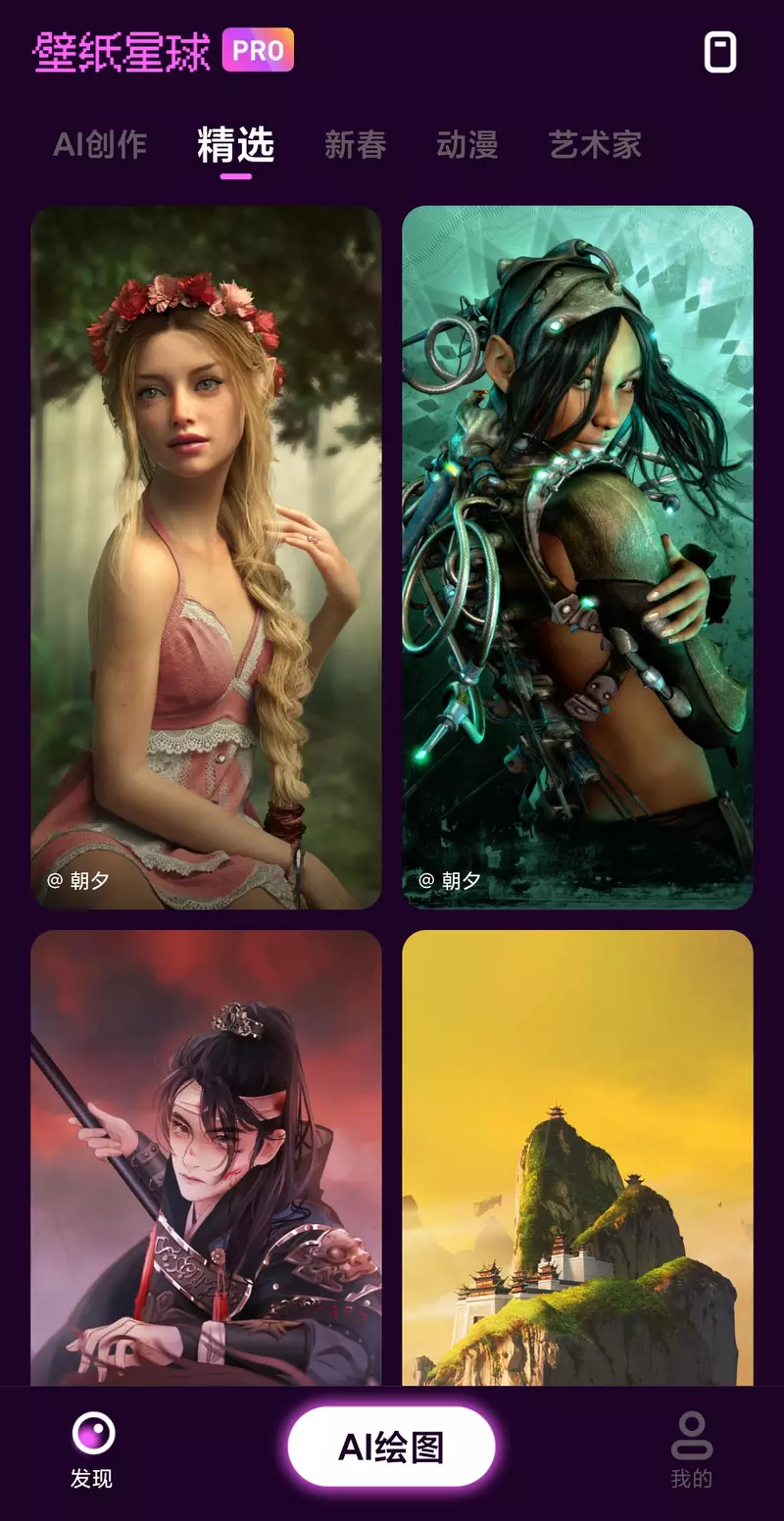 壁纸星球 v1.0.2.101 精美壁纸 支持AI绘画 解锁版-第10张图片-分享迷