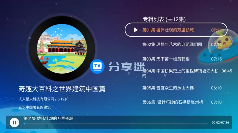 宝贝听听TV v2.0.1 免费儿童教育-第3张图片-分享迷