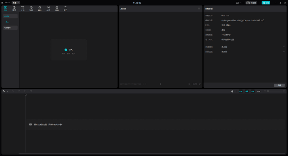 剪映国际版(CapCut) v2.0.0.357 免VIP-第2张图片-分享迷
