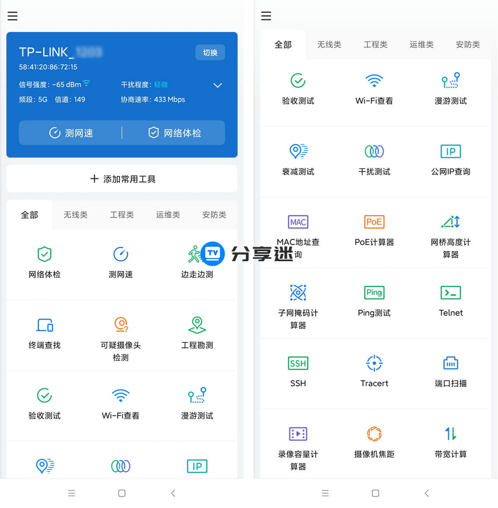 网络百宝箱app v2.1.1 免费好用WiFi管理-第1张图片-分享迷