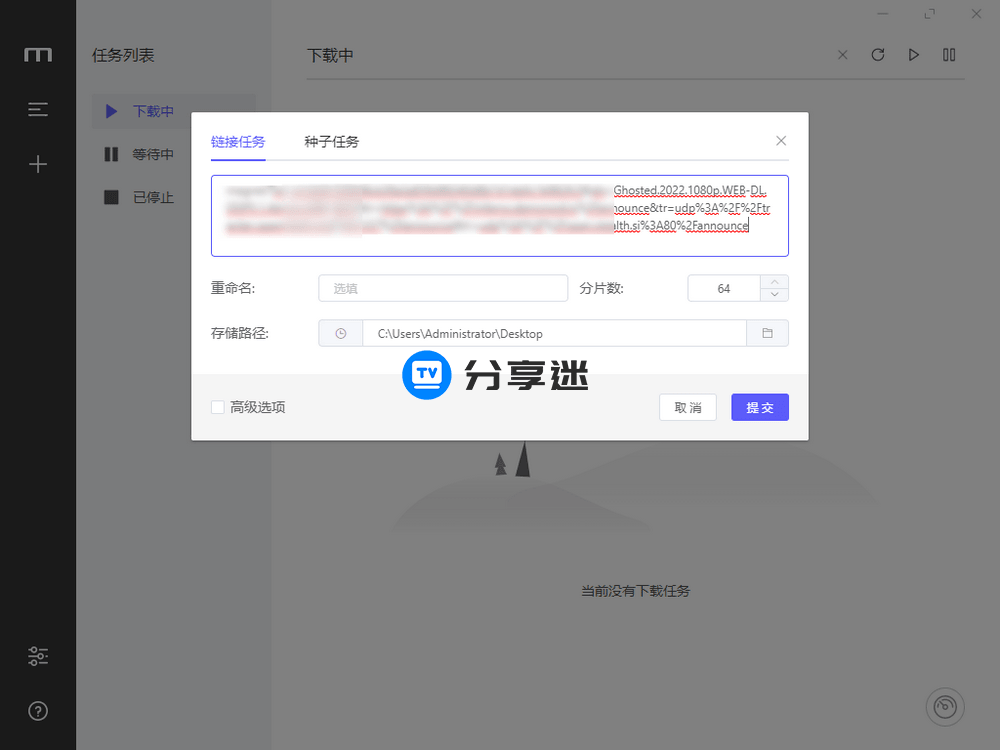 Motrix v1.8.19 全能开源下载工具-第4张图片-分享迷
