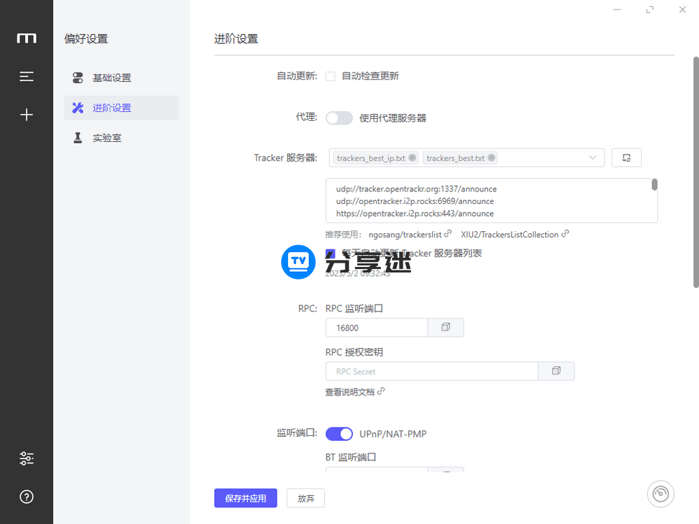 Motrix v1.8.19 全能开源下载工具-第6张图片-分享迷