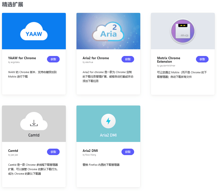 Motrix v1.8.19 全能开源下载工具-第7张图片-分享迷