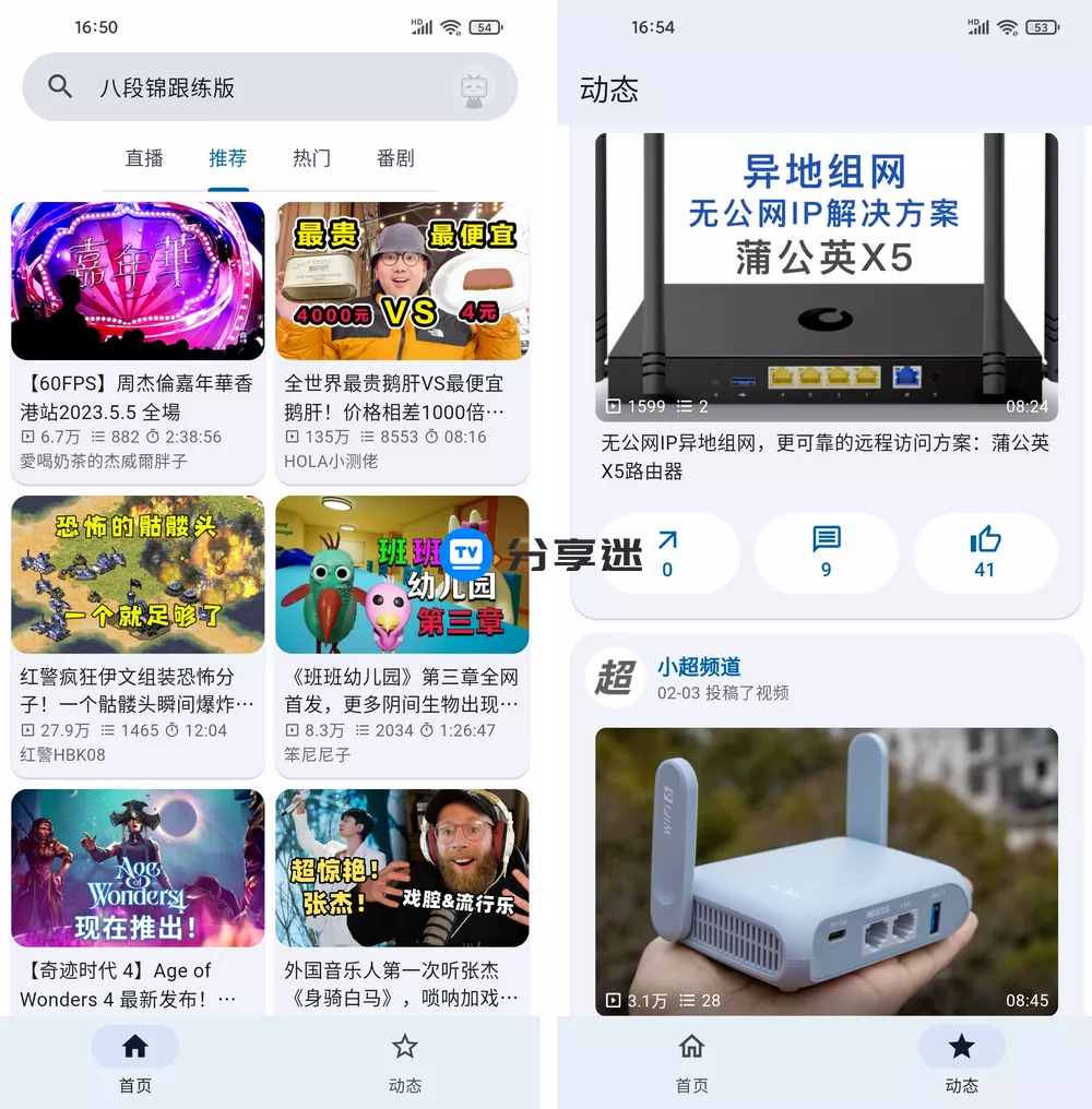 BiliYou(哔哩哔哩第三方) v1.1.5 开源极简-第1张图片-分享迷