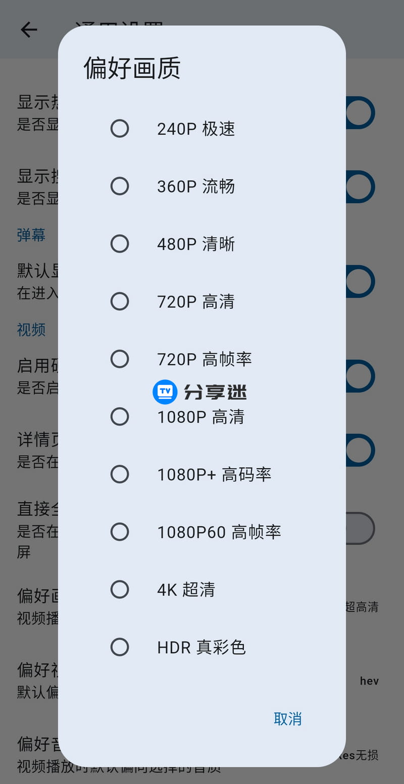 BiliYou(哔哩哔哩第三方) v1.1.5 开源极简-第2张图片-分享迷