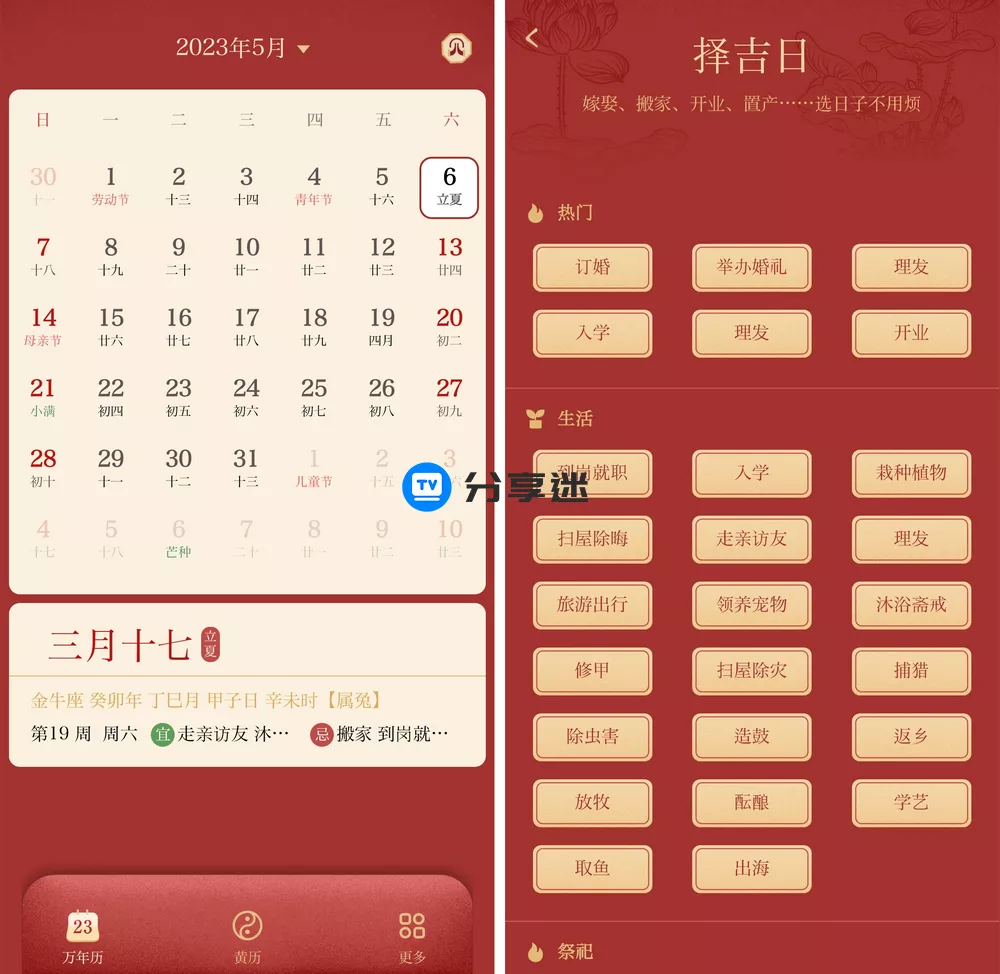万年历日历 v1.1.2 不联网 无广告-第1张图片-分享迷