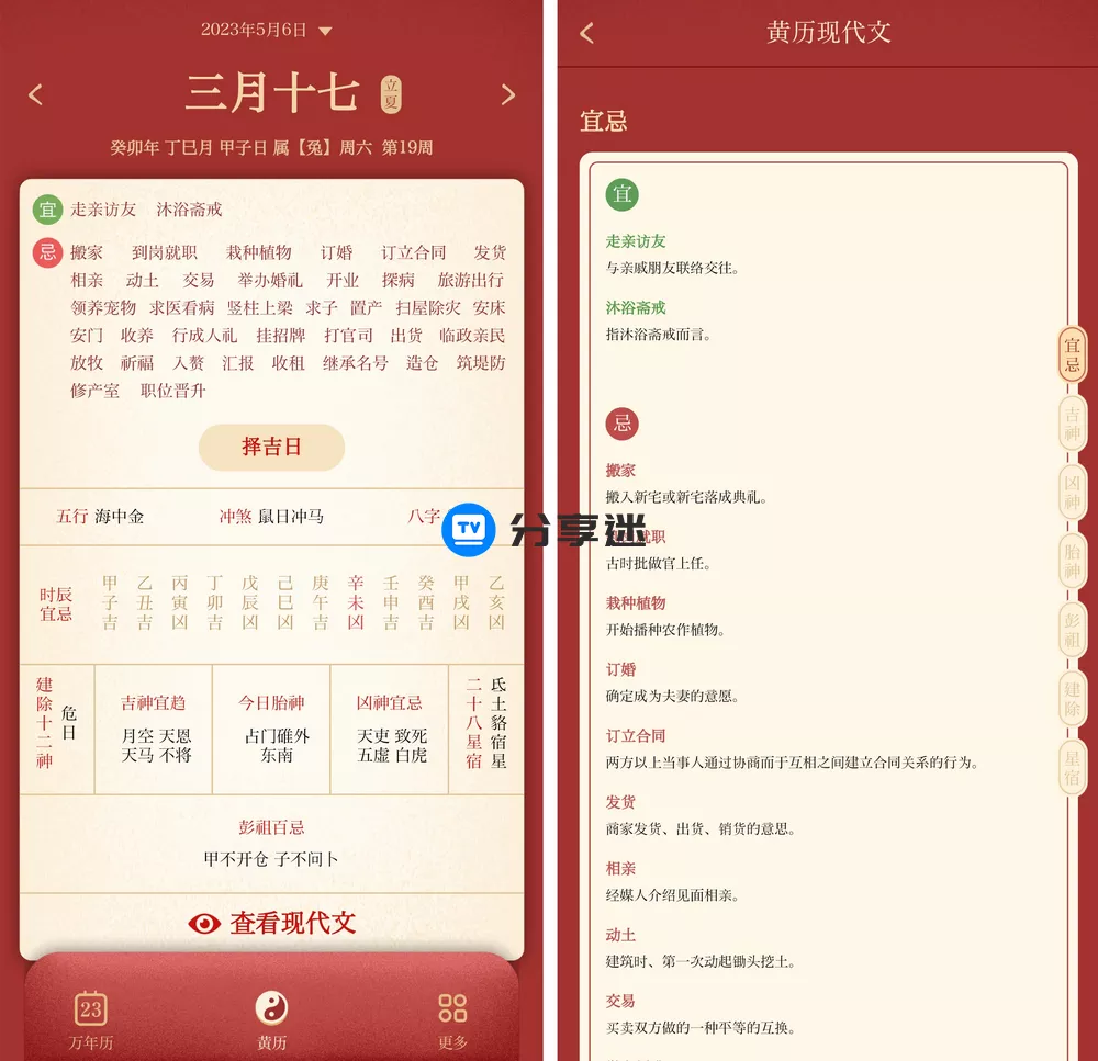万年历日历 v1.1.2 不联网 无广告-第3张图片-分享迷