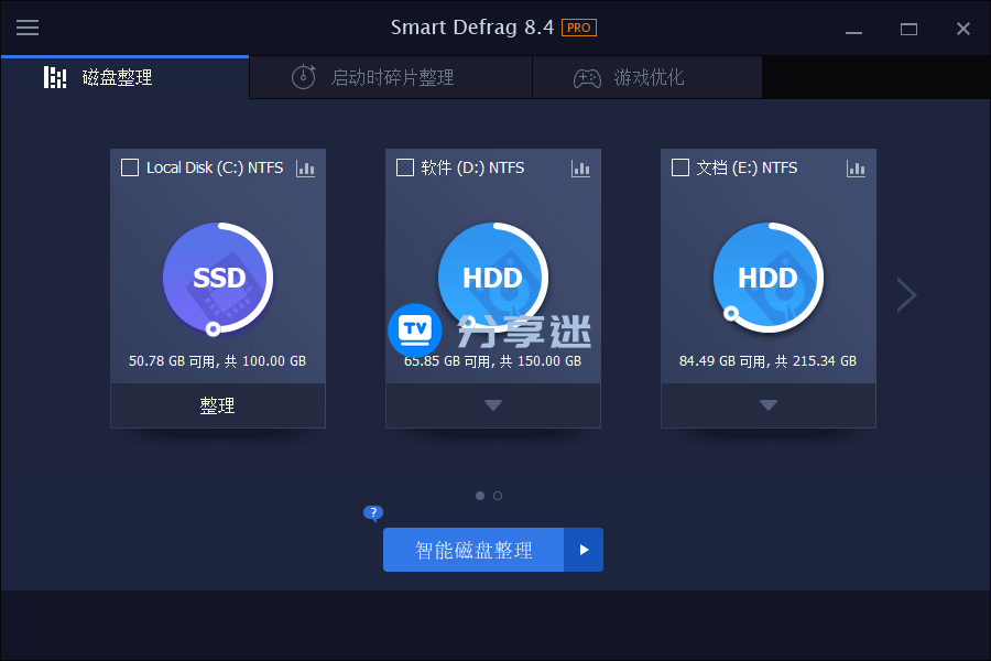 磁盘整理 IObit Smart Defrag PRO v10.1.0.419 单文件版-第1张图片-分享迷
