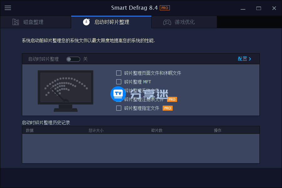 磁盘整理 IObit Smart Defrag PRO v10.1.0.419 单文件版-第2张图片-分享迷