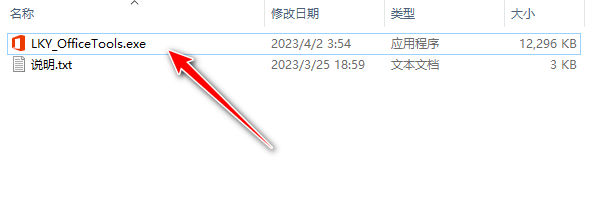 LKY Office Tools v1.3.0 office全套一键下载自动激活-第2张图片-分享迷